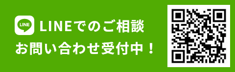 ラインでのお問い合わせ